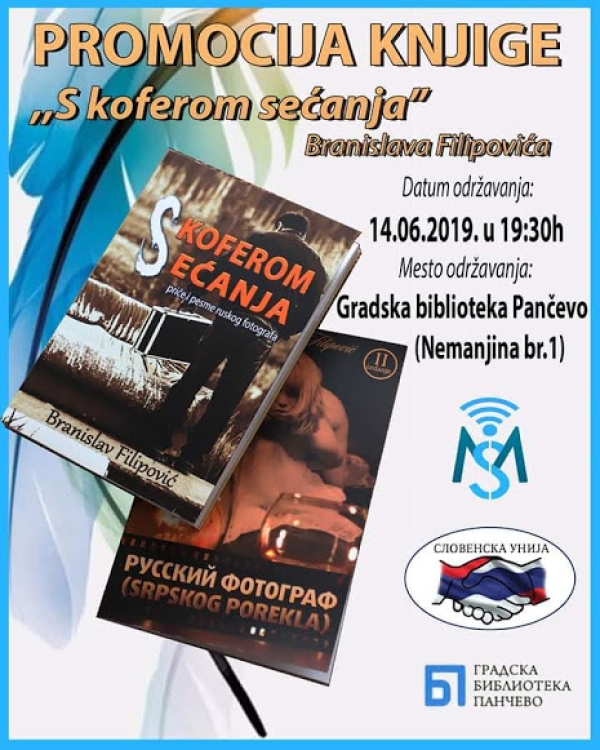ПРОМОЦИЈА КЊИГЕ "С КОФЕРОМ СЕЋАЊА"