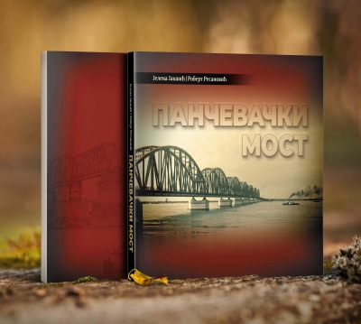 МОНОГРАФИЈА "ПАНЧЕВАЧКИ МОСТ"