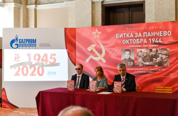 ПРОМОЦИЈА КЊИГЕ &bdquo;БИТКА ЗА ПАНЧЕВО ОКТОБРА 1944&ldquo; ПОДРЖАНО ОД СТРАНЕ ГАЗПРОМ ЕНЕРГОХОЛДИНГ СРБИЈА