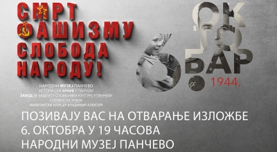80. ГОДИНА ОД ОСЛОБОЂЕЊА ПАНЧЕВА